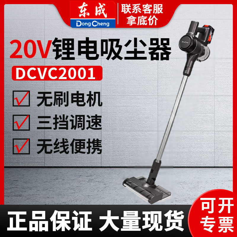 Dongcheng Wireless Vacuum Cleaner Dcvc2001Dm Three-Speed Household Powerful High-Power Handheld Industrial Vacuum Cleaner Wholesale