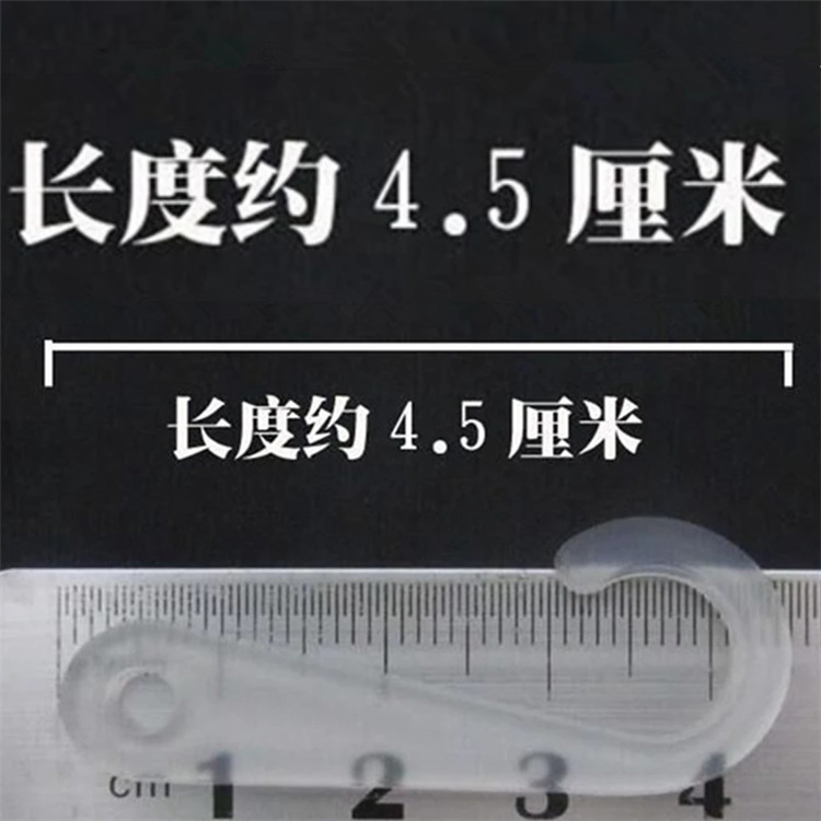 袜钩4.5cm.png
