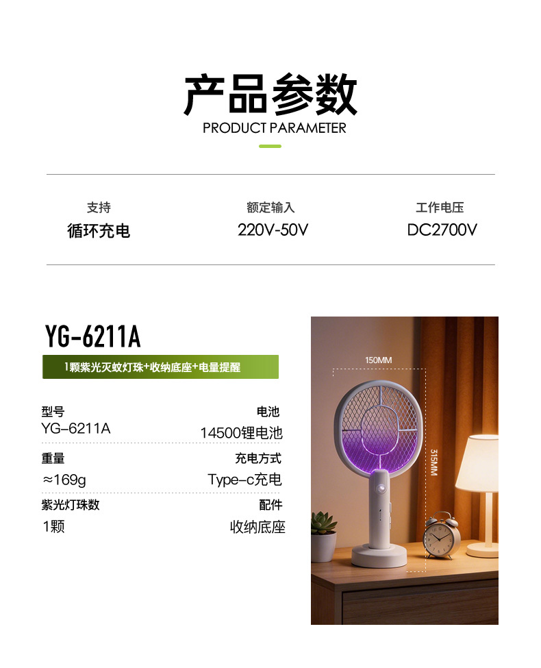 Yg-6211 (mini model)