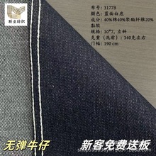 现货蓝面白底原布无弹牛仔布匹190门幅10*7纱支可印花提花工艺