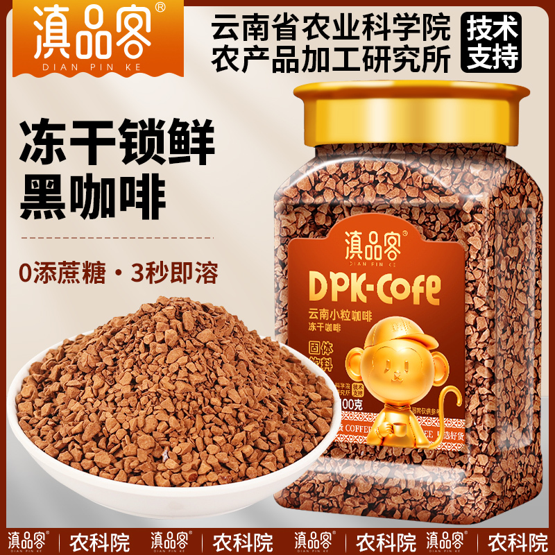Academy of Agricultural Sciences Freeze-Dried Coffee Yunnan Small Grain American Pure Black Coffee Instant Coffee Burn Reduction Reminder Wholesale