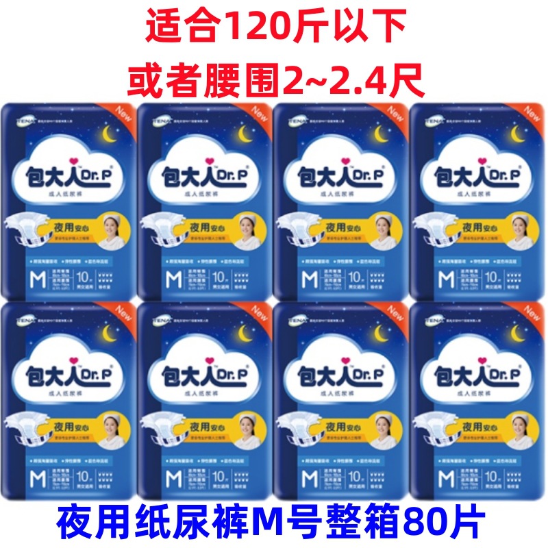 【夜用型】M号8包整箱80片