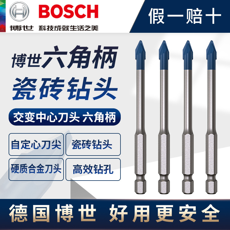 博世六角柄瓷砖钻头小蓝箭玻璃瓷砖专用打孔器进口合金三角电钻头