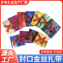 带铁扎丝包装袋封口扎条牛皮纸铁扎丝口罩捆扎线文具包装袋铁丝