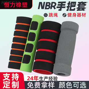 NBR Rubber and Plastic Handle Cover Fitness Equipment Rope Skipping Racket Rod Ding Qing Rubber Foam EVA Grinding Handle Cover