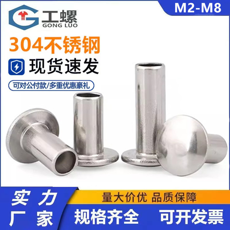 M2M2.5M3M4M5M6 GB873不锈钢304扁圆头半空芯铆钉 圆头铆钉半空心