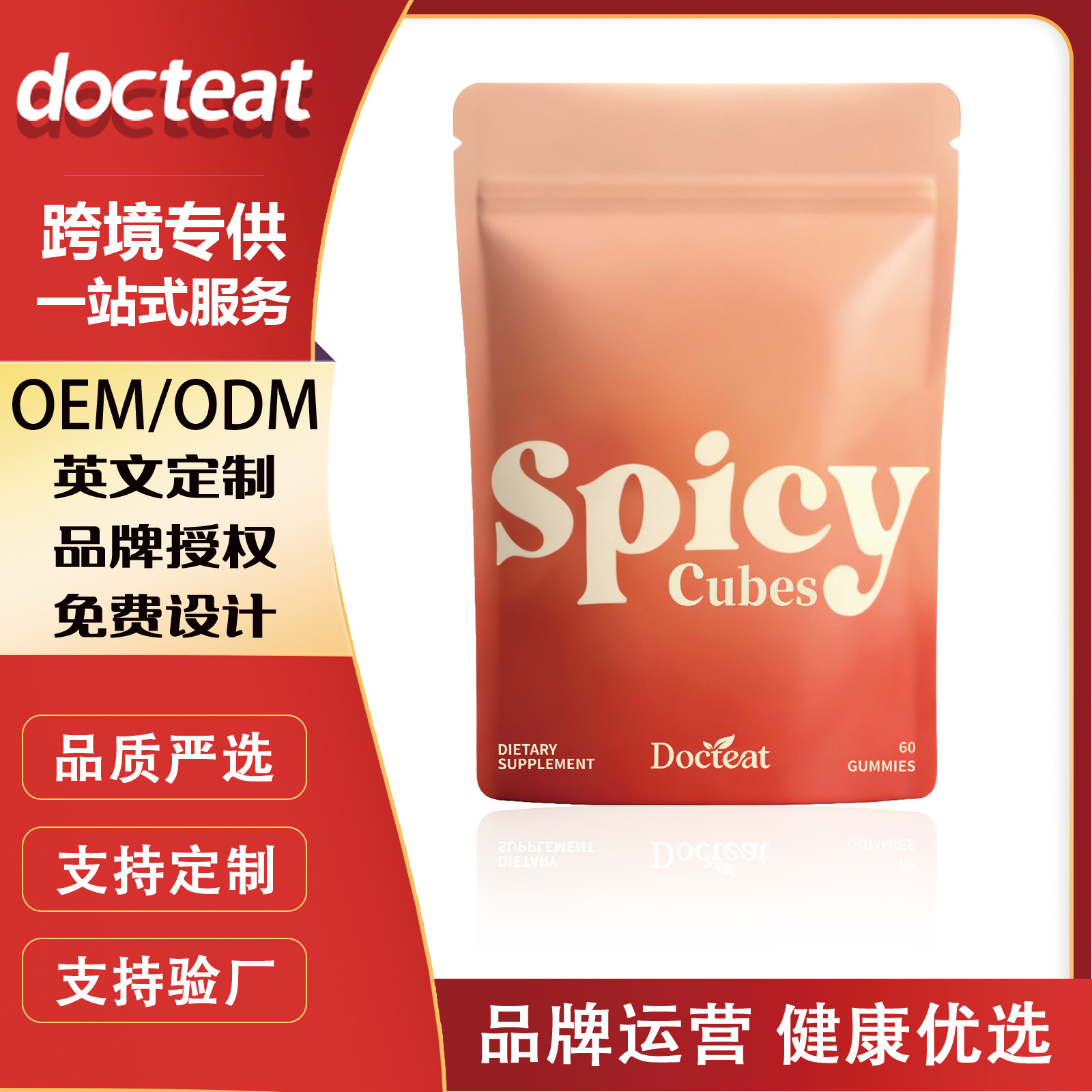 DOCTEAT感官支持软糖 魅动能量辛辣风味日常便携易服膳食补充软糖