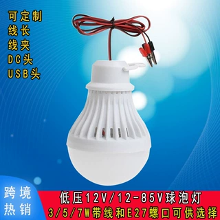 12至85v低压led球泡灯跑江湖地摊船用12v 36v球泡灯 夜市电瓶灯泡