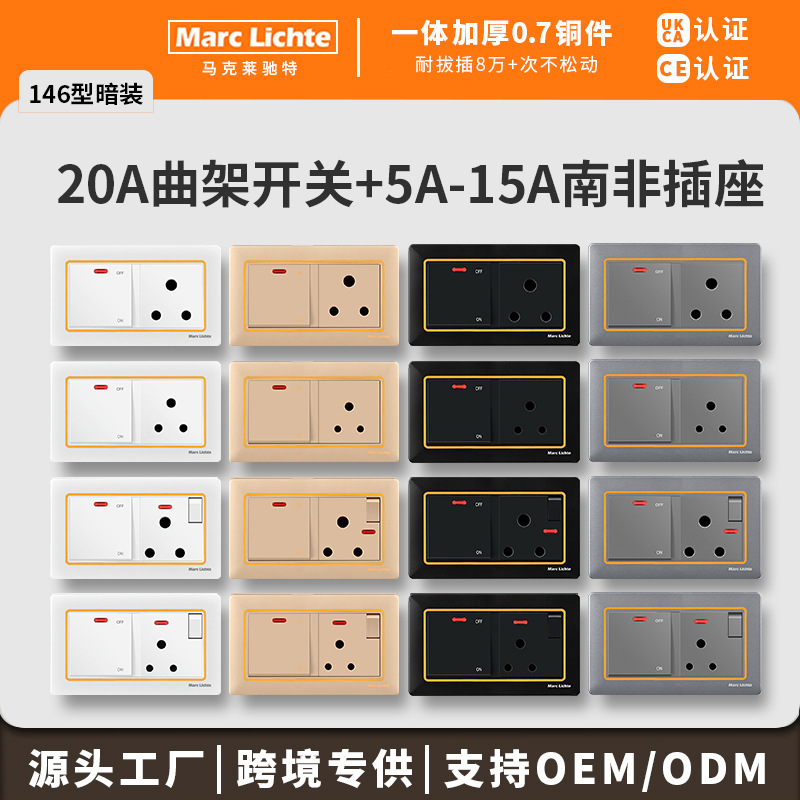 146型大南非插座面板20A圆三孔带开关暗装墙壁圆五孔南非开关插座