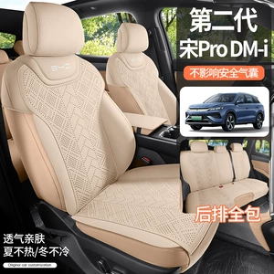 2025 BYD Song Pro 2-ci Nəsil dörd fəsil avtomobil oturacaq üzlüyü