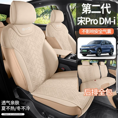 2025 BYD 2nd Generation Song Pro Seat Cover Four Seasons Seat Cover 25 Song Pro Special Car Cushion