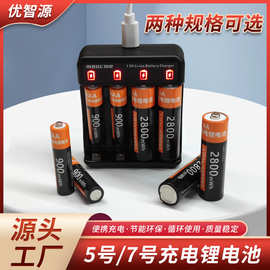 玩具套装AA5号充电锂电池1.5V充电电池麦克风话筒电池7号充电电池