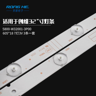 32-inch 5800-w32001-3p00 LCD TV display backlight TV LED light bar factory direct supply