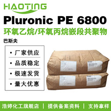 ��˹�� Pluronic PE 6800 ��ĩ �h������/�h������Ƕ�ι�����