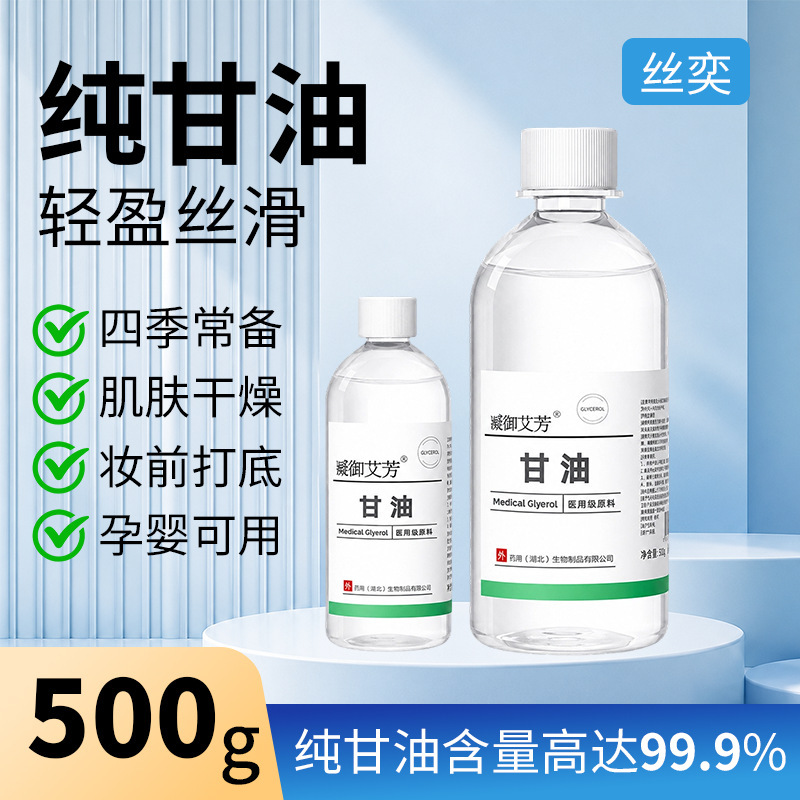 Medical Grade Glycerin Pure 500g Large Bottle Wholesale Anti-Cracking Moisturizing Body Lotion for Beauty Salons and Facial Makeup Medical Grade Glycerin Pure 500g Large Bottle Wholesale Anti-Cracking Moisturizing Body Lotion for Beauty Salons and Facial Makeup