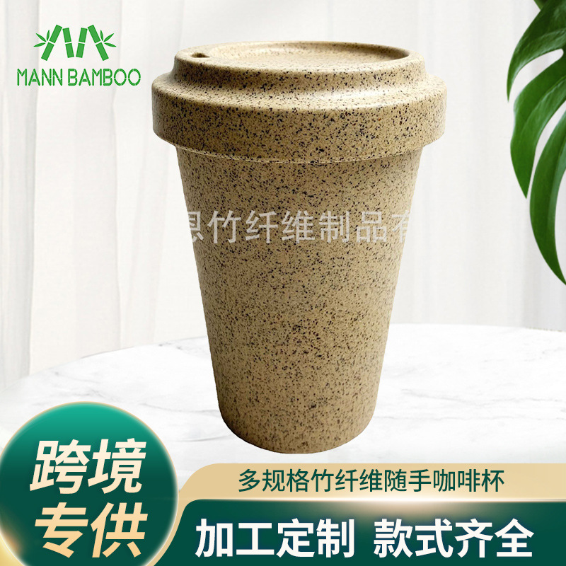 回收再利用咖啡渣杯子麦秸秆纹理单口水杯批发可降解竹粉咖啡杯