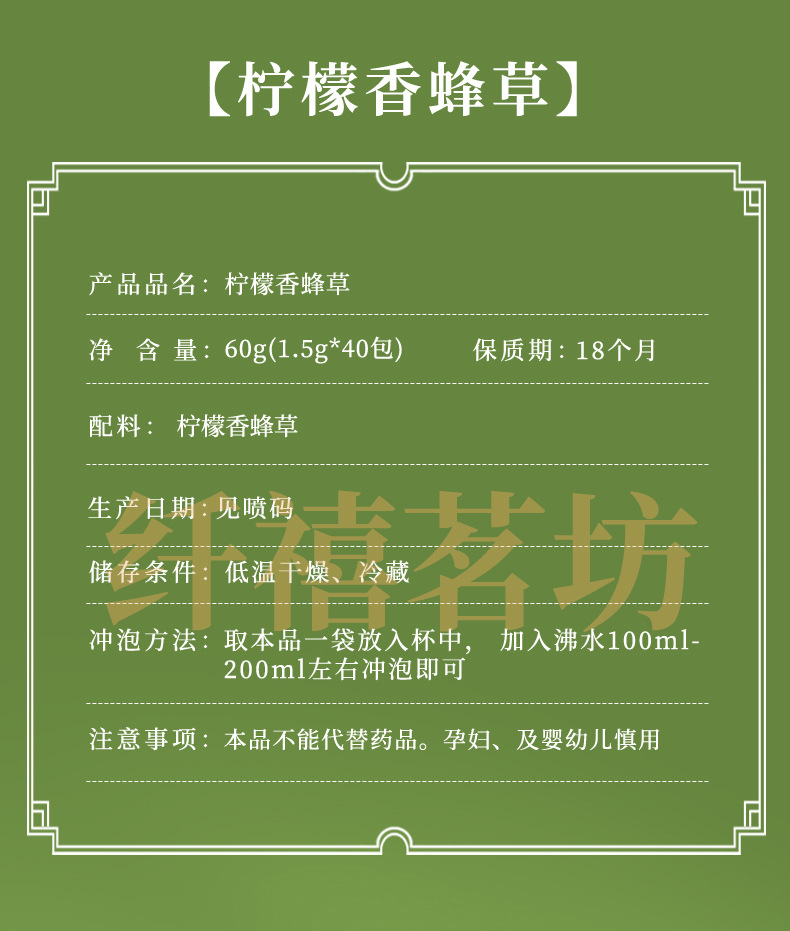 Lemon Balm Tea Ning Meng Xiang Feng Cao 40 Teabags 1.5g Each Caffeine Free Herbal Infusion overview