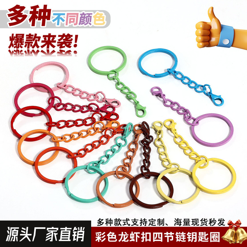 Colorful four-section chain with 303 lobster clasp keyring accessories DIY keychain pendants bag and doll decorations wholesale