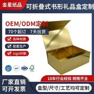 可折叠式书形礼品盒金卡纸书形盒厂家金银卡UV印刷LOGO书形盒制造