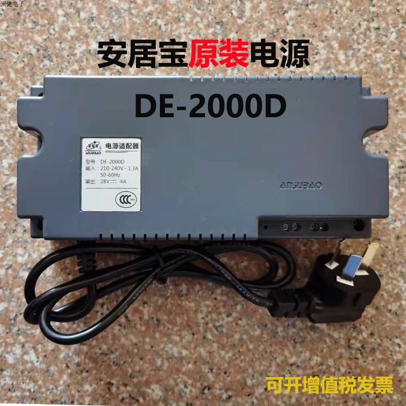 通用安居宝原装可视楼宇对讲电源DE2000C28v3aDE2000D适配器28V4A
