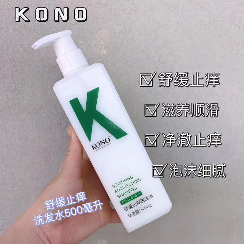 KONO洗发水控油清洁蓬松香洗发膏男女士ml刘诗诗推荐|undefined