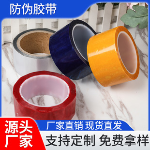 Anti-Counterfeiting Tape Reveals the Word Void Anti-Tamper Anti-Counterfeiting Sealing Tape Packaging and Transportation Anti-Counterfeiting Tape