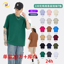 夏季短袖男t恤220G纯棉落肩半袖上衣休闲百搭圆领t恤男女基础款