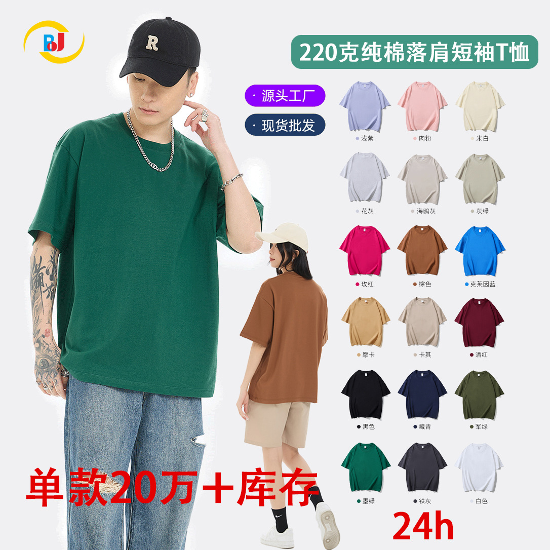 夏季短袖男t恤220G纯棉落肩半袖上衣休闲百搭圆领t恤男女基础款