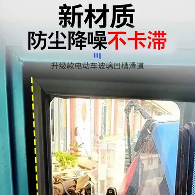 Electric vehicle fender — Modified Vehicle Glass Slide