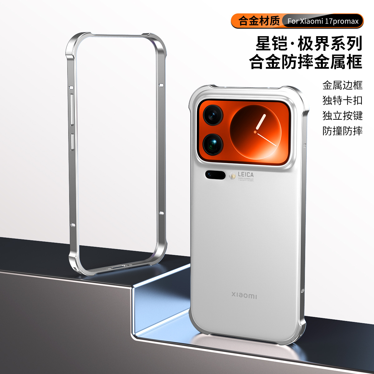 跨境新品边框手机壳适用小米17promax保护套17pro散热17超薄批发