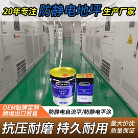 地坪漆;导电涂料;砂浆