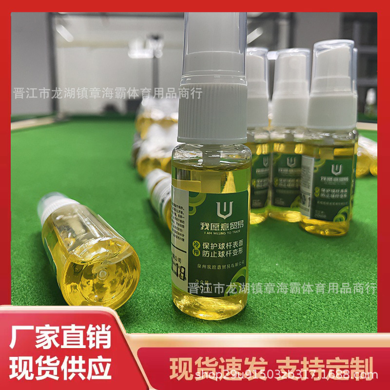 台球杆保养杆油黑八斯诺克中式防开裂养护专用杆油台球杆配件用品