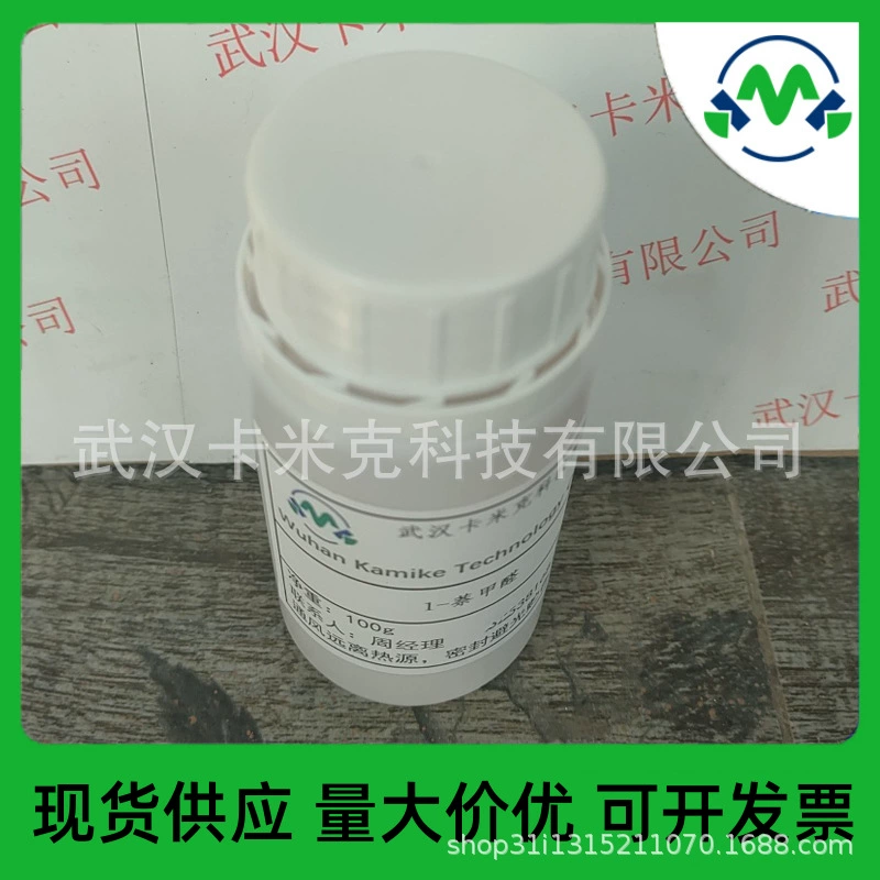 1-нафталоформальдегид 66-77-3 98% жидкий завод спот оптом 1kg/бутылка камик