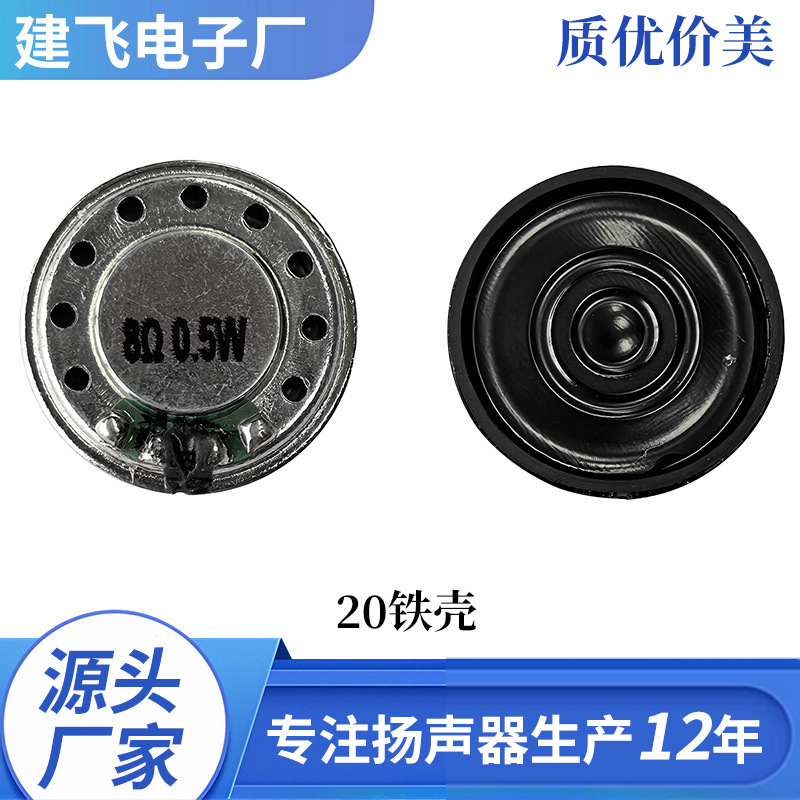 20 Iron Shell Body Speaker Toy Speaker Horn Factory Direct Sale High Quality and Beautiful Price