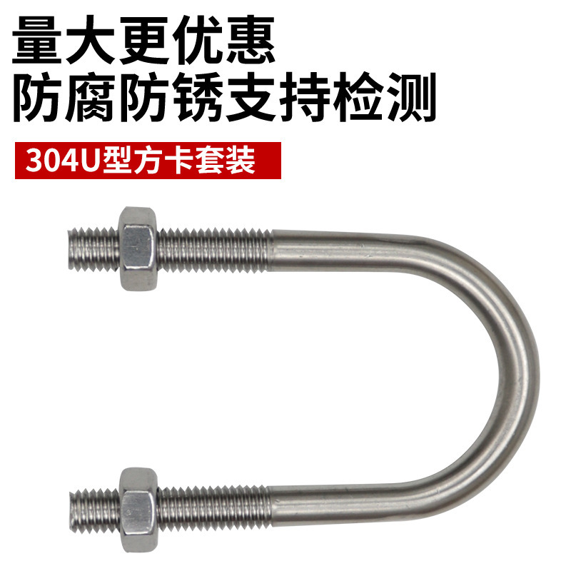 304 ステンレス鋼 U 字型ボルト U 字型バックル U 字型チューブクランプ乗馬カードチューブクランプ U 字型固定カード M6M8M10M12|undefined