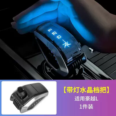 Suitable for Geely Boyue L Crystal Luminous Gear Knob, Haoyue L, Boyue Cool, Haoyue L Modified Gear Shift Head (Sürətlər qutusu və əl tormozu başlıqları) - haoyue-l-base-with-notch-colorful-luminous-crystal-gear-handle