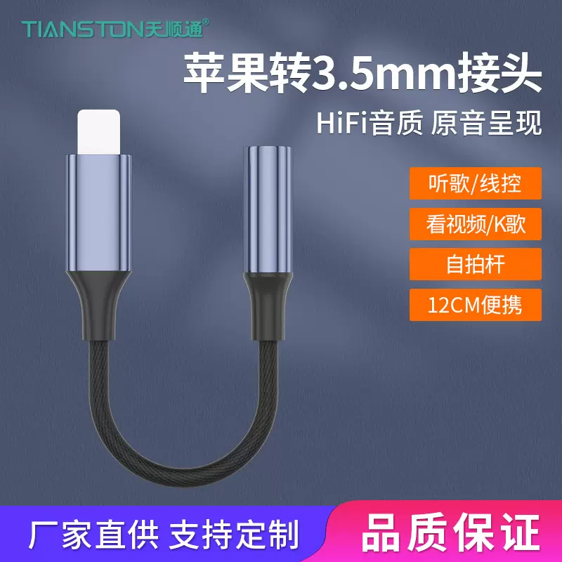 手机转接头厂家 适用苹果耳机转接头 lightning转3.5音频线转接线