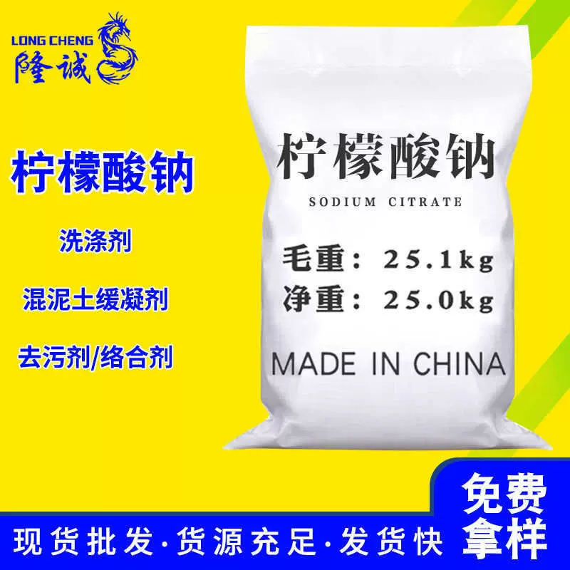 现货批发柠檬酸钠 水处理去污洗涤剂混凝土缓凝剂无水柠檬酸钠