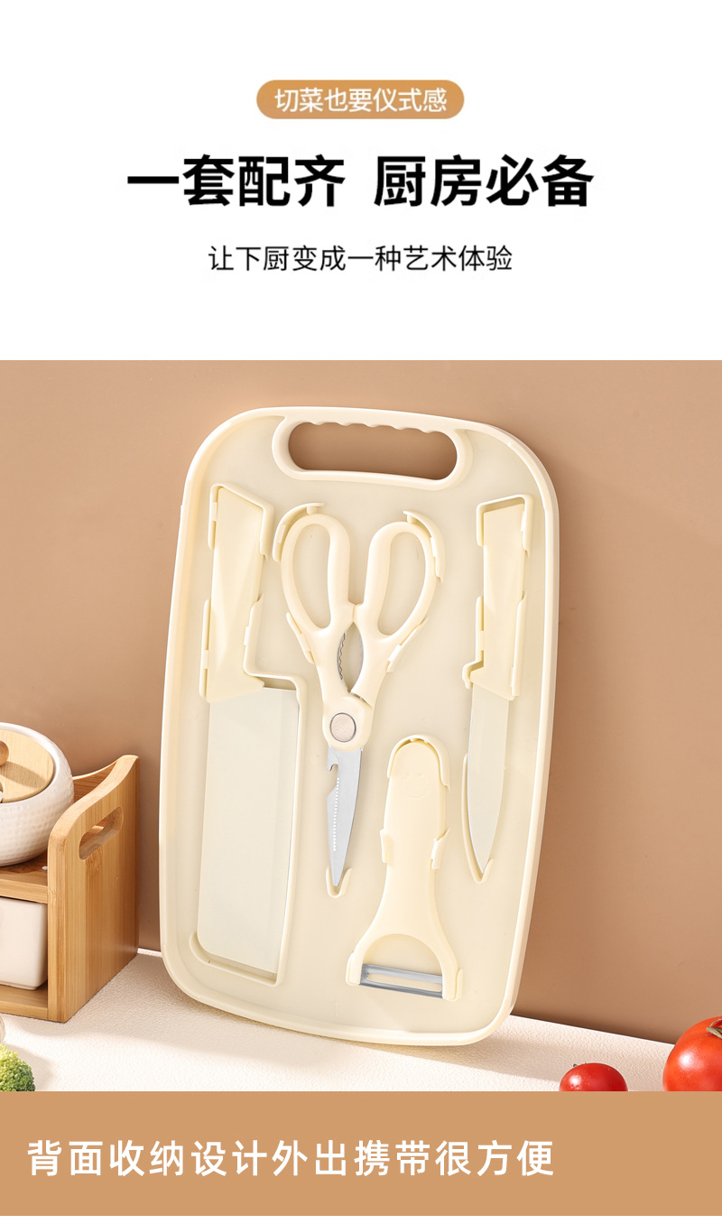 Wheat straw cutting board 5-piece set home fruit cutting board kitchen knife scissors combination set multifunctional storage cutting board set
