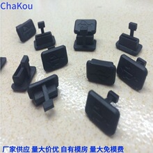 厂家供应电脑USB接口硅胶塞USB硅胶堵头充电口硅胶usb塞