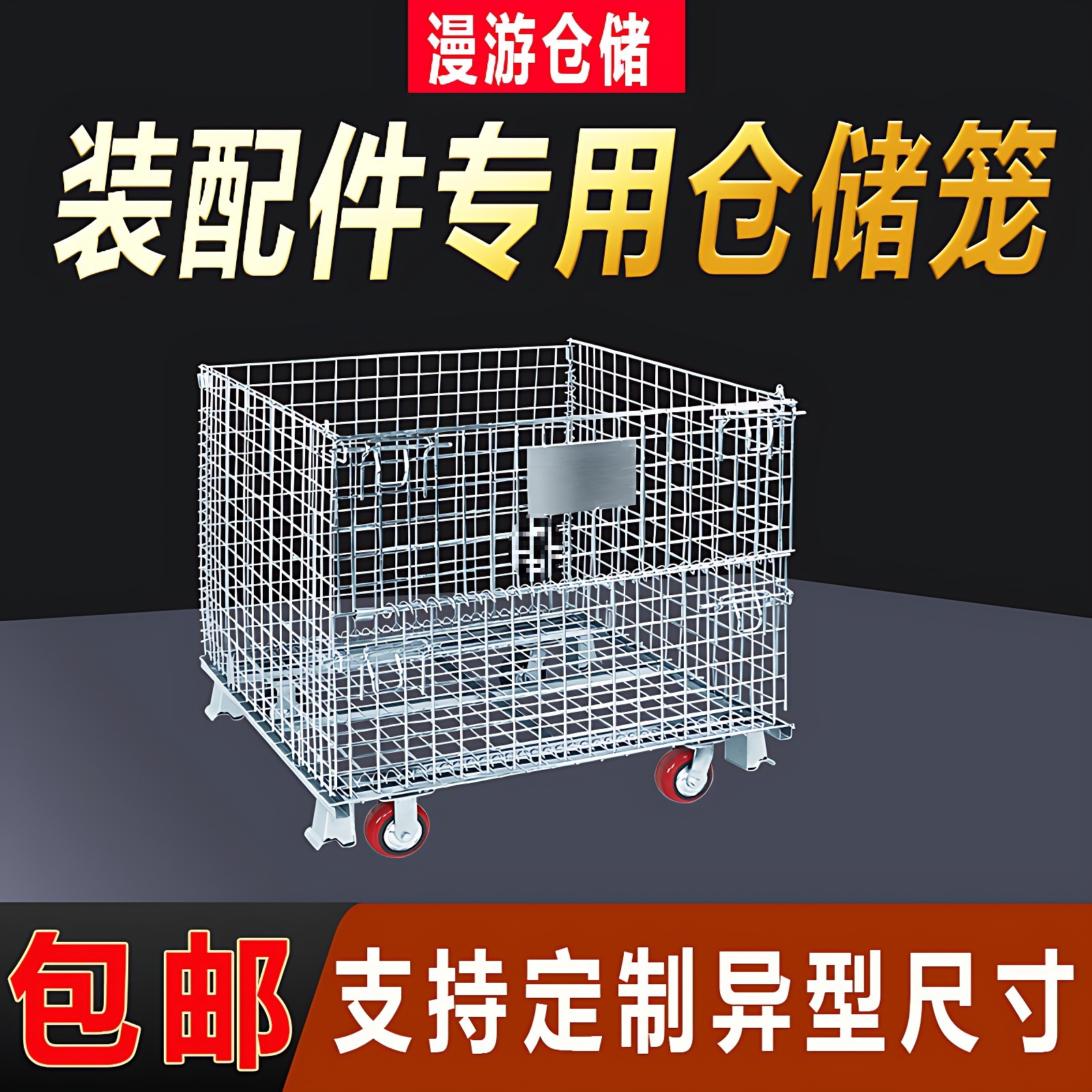 快递物流周转箱物料蝴蝶篮笼车分拣车间折叠仓储笼长方形铁筐