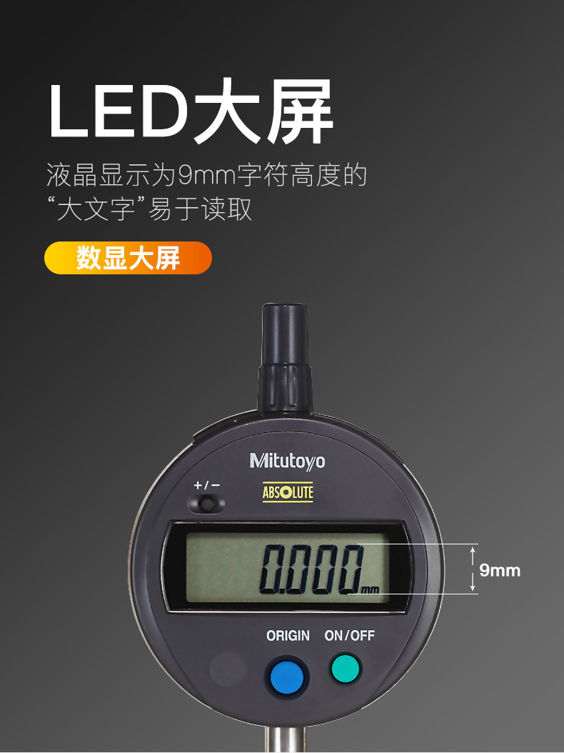 三丰Mitutoyo数显精密千分表543-790B