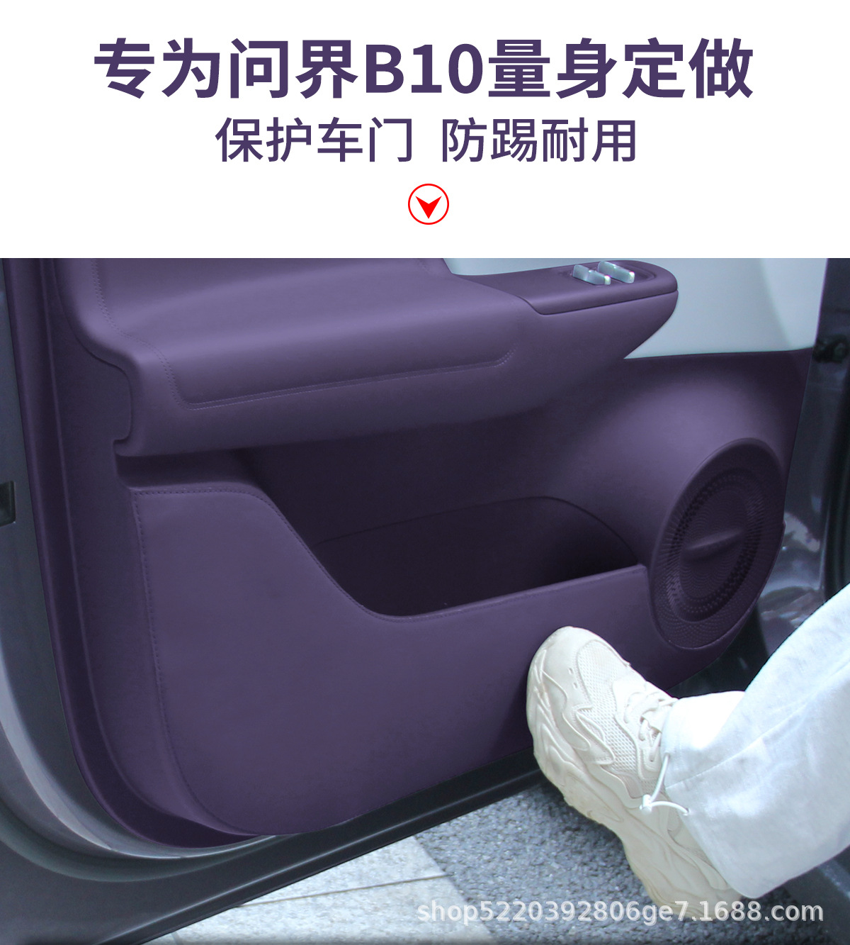 Anti-kick Pad Wear-resistant Leather Interior Decoration Accessories for Leapmotor B10