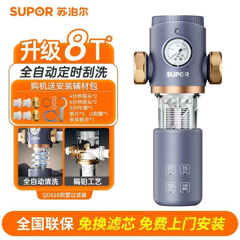 Supor Intelligent Fully Automatic Pre-Filter Water Purifier Household Whole House Tap Water Backwash Qd618