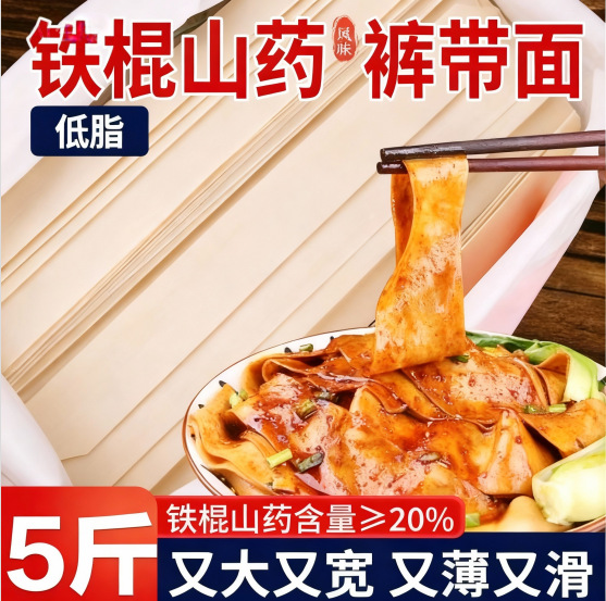 铁棍山药裤带面陕西大宽面5斤装薄款西安特产油泼面刀削挂面