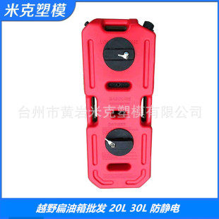 Self-driving sand board oil barrel wholesale plastic car spare fuel tank 20L spare oil barrel oil tank wholesale