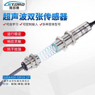 Stord Ultrasonic Anti-Single and Double Sheet Sensor Detects Paper, Silicon Wafers, Pvc Materials, Pcb Boards, and Steel Films with High Precision