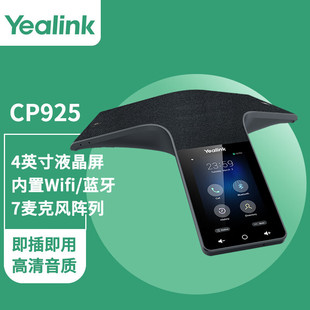�|��Yealink�� CP925 �pģ�|��ʽ���h�Ԓ�C ҕ�l���hȫ������