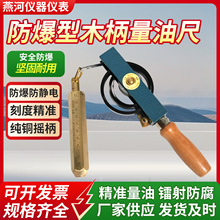 燕河YH073不锈钢量油尺测深化工用5-30m防爆防腐蚀钢卷尺高精度