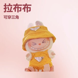 Cross-Border First, Second and Third Generation Labubu Cloth Doll Party Pendant Baby Clothes Hat Sweater Overalls Labubu Replacement Baby Clothes